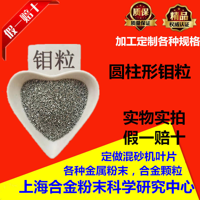 钼粒厂家金属高纯钼颗粒1-3mm雾化电解钼段熔炼用钼粒纯钼助溶剂