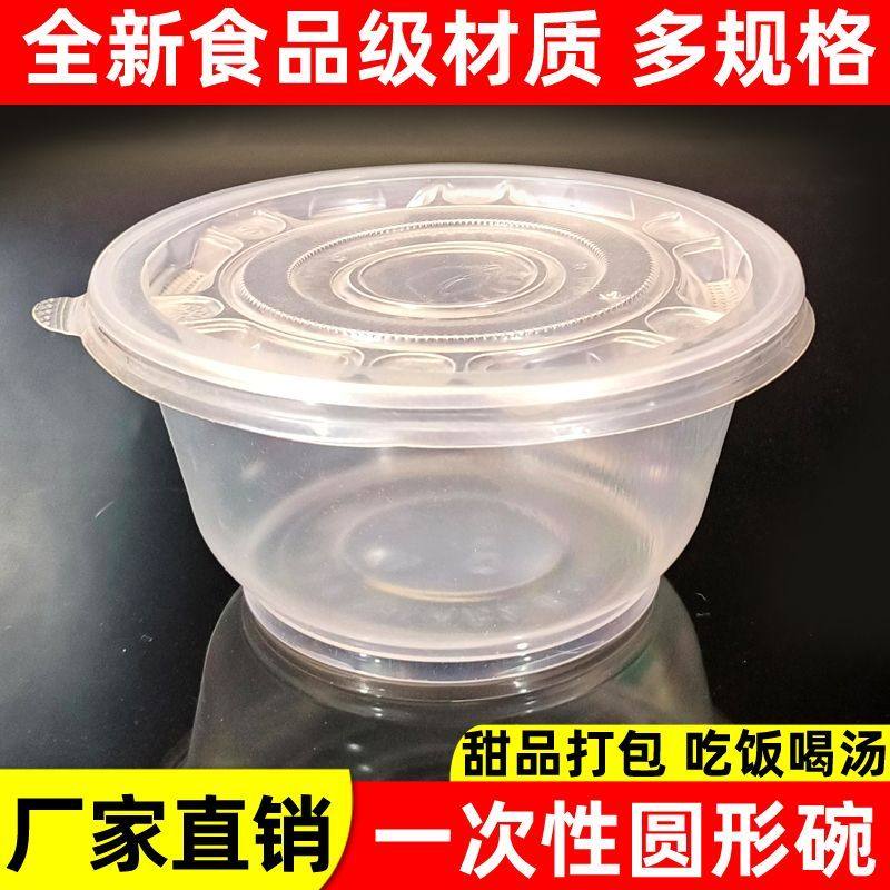 一次性碗圆形500碗带盖塑料甜品八宝粥冰粉外卖家用餐盒饭碗带盖,餐饮具,一次性餐盒,淘宝优惠券,粉丝福利购,淘宝优惠卷