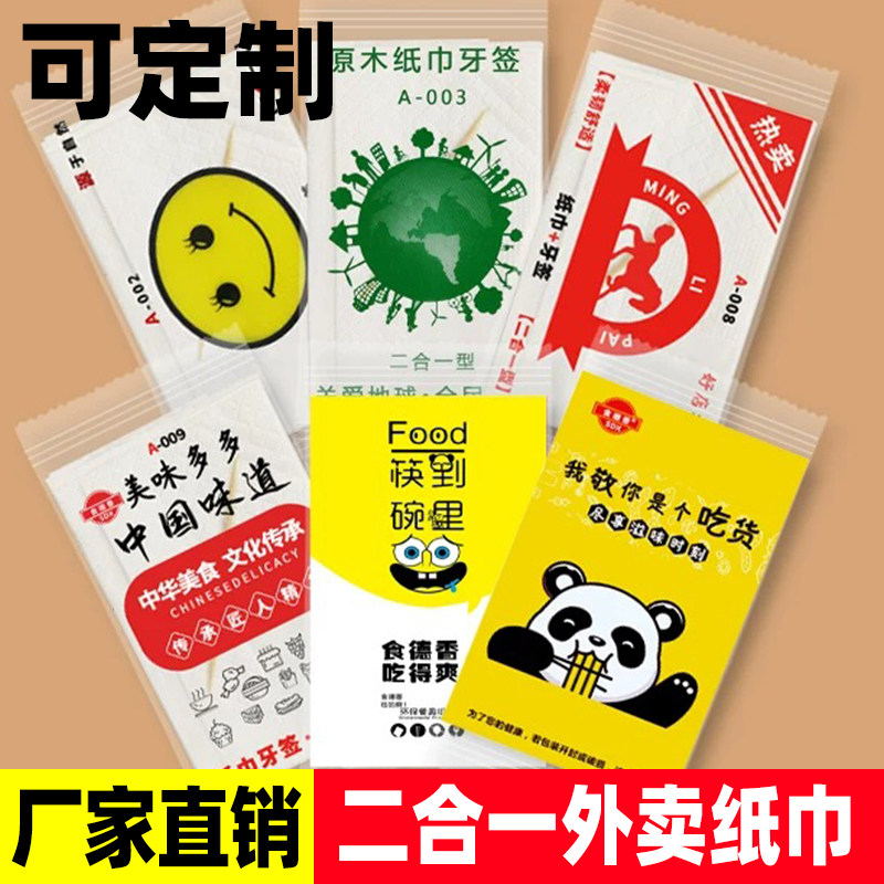 一次性餐巾纸外卖餐饮店小包装二合一1200份独立包装牙签印花纸巾