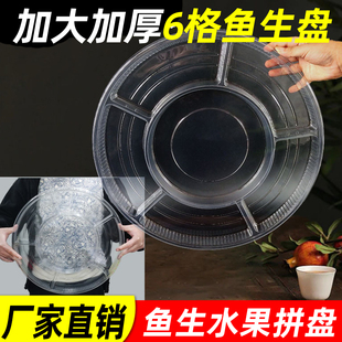 一次性鱼生盘拼盘专用盘6格10格刺身零食水果拼盘配料卤味小吃盘