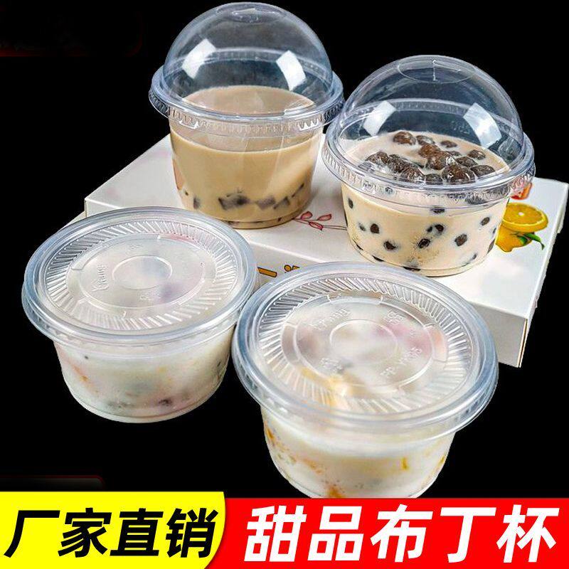 一次性双皮奶布丁杯带盖汤杯塑料杯酸奶果冻商用外一次性杯子椰子