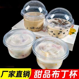 一次性双皮奶布丁杯带盖汤杯塑料杯酸奶果冻商用外一次性杯子椰子