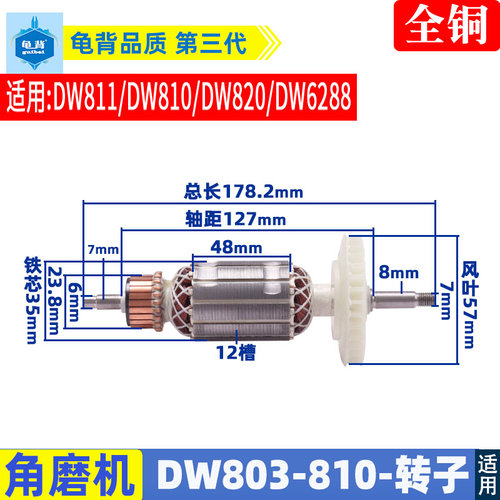 适用得伟100角磨机转子DW810 6288磨光机转子803转子角磨机配件