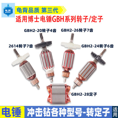 适博士GBH2-26DRE电锤4 5 6 7齿2-20 22 24 26 28冲击钻转子配件
