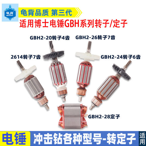 适博士GBH2-26DRE电锤4 5 6 7齿2-20 22 24 26 28冲击钻转子配件