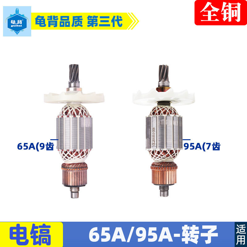 适用PH65A电镐转子85A 95A 电镐转子 65电镐7 9齿转子电镐配件