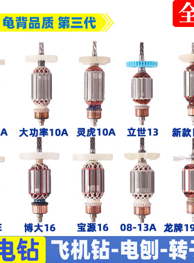 各种10 13mm A手电钻转子飞机钻 搞拌机5 6 7 8 9齿电钻转子配件