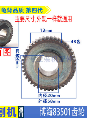 适用博海83501切割机齿轮83501S钢材切割机350 355切铁机配件