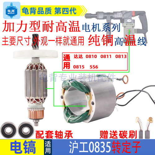 适用沪工达达0810 0811 0835 0815 0813 556电镐转子定子电机配件
