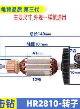 适用牧田HR2810电锤转子2810冲击钻转子冲击钻电锤配件