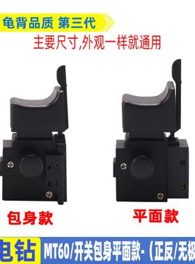 手电钻开关适用牧田牧科M0800 MT60 607手电钻开关605手电钻开关