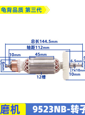 9523NB角磨机转子东城S1M-FF-100A角磨机转子9523转子角磨机配件