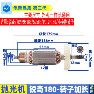 适用锐奇9518E抛光机博大180磨光机转子田岛180拉丝机转子6齿配件