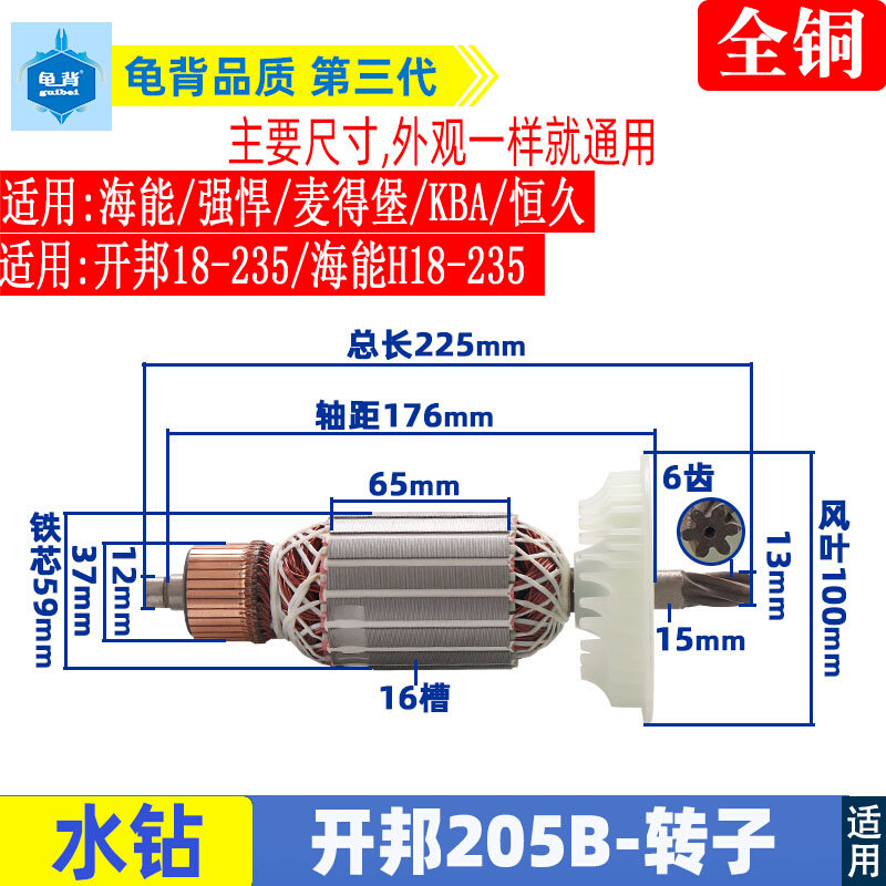 适用海能 麦得堡 开邦205B水钻机转子定子235A工程钻雷亚245A配件