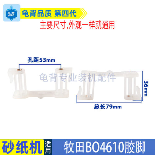 BO4510砂纸机胶脚4510砂纸机胶脚胶支架9035机脚脚胶砂纸机配件