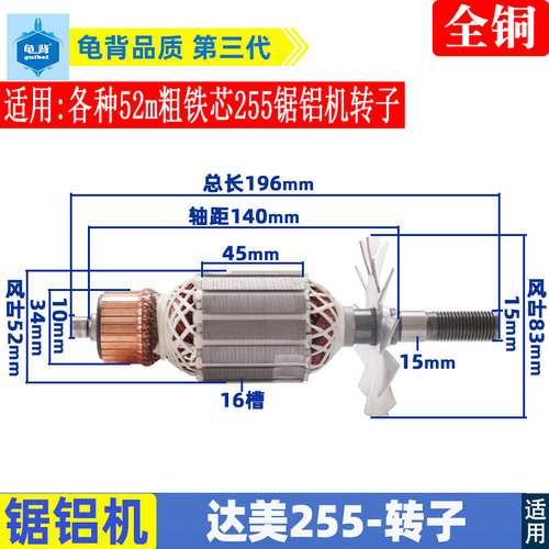 适用达美255转子定子转子铁芯52MM介铝机切割机皮带锯铝机配件