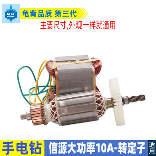 配10A/10厘大功率转子4齿信源10A大功率转子铝头手电钻转子配件