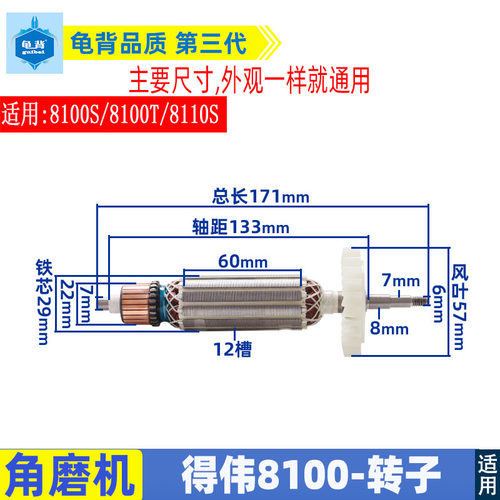 得伟DWE8100S8100T角磨机转子