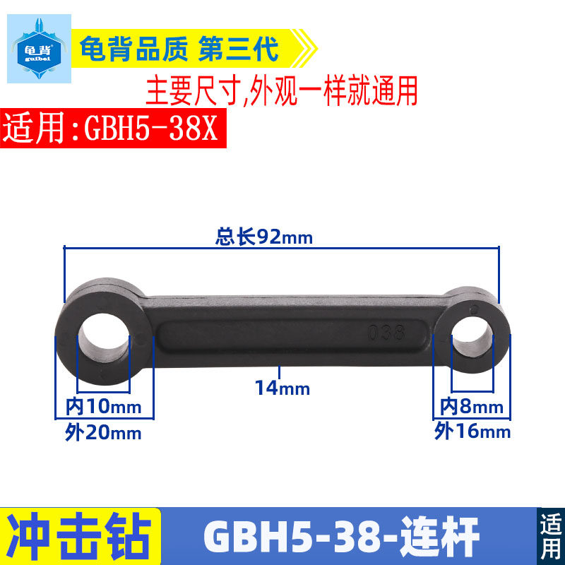 冲击钻配件适配博士GBH5-38XD电锤冲击钻连杆5-38X连杆5-38连杆