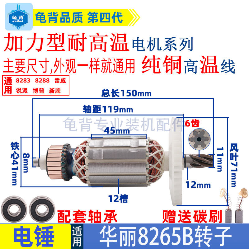 适用华丽8265B电锤转子6齿雷威凯诺锐派博普冲击钻电机铜线配件