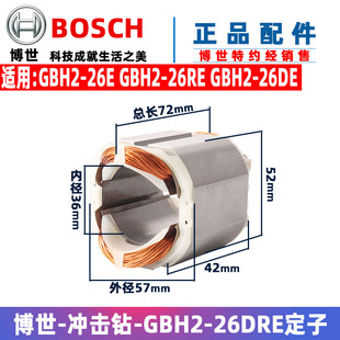 原装 博世冲击钻定子配件GBH2 26E 26DRE博士电锤线圈 26DE