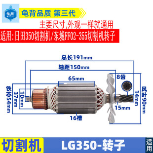适用日田LG355切割机转子日田355东城FF02-355钢材切割机转子配件