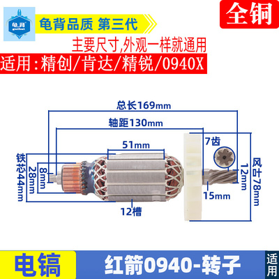 适用精创0940电镐转子肯达 红箭 精锐0940 0940X转子7齿电机配件