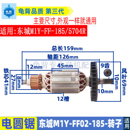 适用东成MIY-FF-185东城FF02-185电圆锯转子定子电机7寸配件