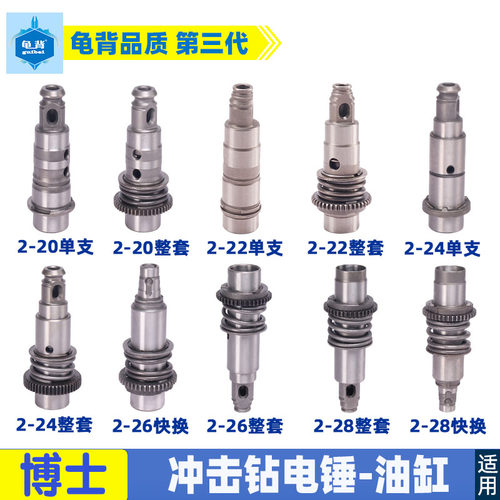 适用博世GBH2-20 22 24 26 28冲击钻油缸/电锤连体气缸电锤配件