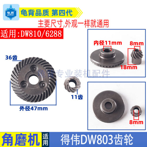 适用得伟DW100角磨机齿轮6288 803 810磨光机齿轮伞齿磨机配件