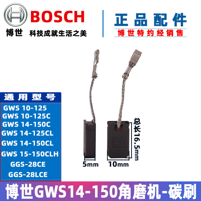 原装BOSCH博世角磨机碳刷GWS14-150CI GWS14-125CI磨光机电刷配件