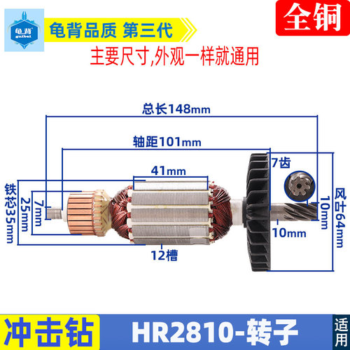 配HR2810电锤转子HR2800电锤转子 2810冲击钻转子冲击钻电锤配件