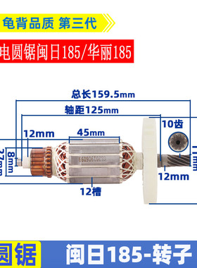 适用闽日C7电圆锯转子华丽10齿 M1Y-KN05-185电圆锯配件
