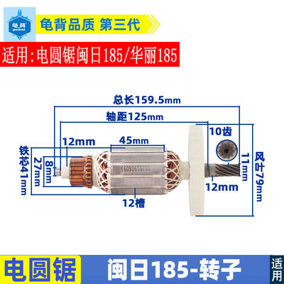 适用闽日C7电圆锯转子华丽10齿 M1Y-KN05-185电圆锯配件