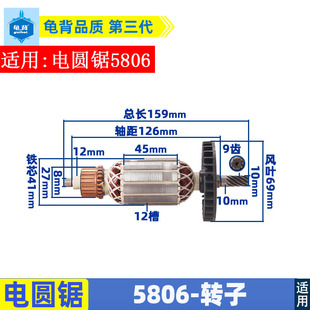 7寸电圆锯9齿转子 5806电圆锯转子适用牧田5806转子7寸转子配件