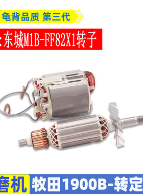 适用牧田N1900B电刨转子 DCA 东成 电刨M1B-FF-82X1转子1900配件