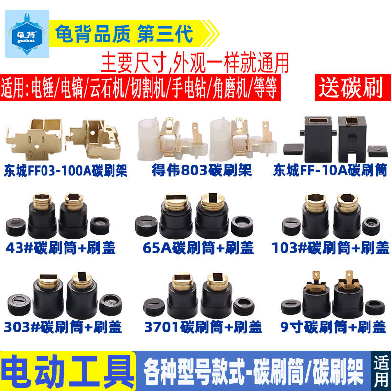 各种电动工具 电锤角磨机切割机云石机冲击钻刷筒碳刷架支架刷窝