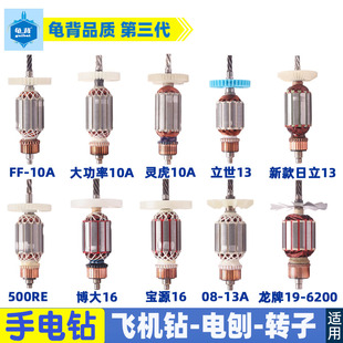 搞拌机5 9齿电钻转子配件 13mm 各种10 A手电钻转子飞机钻
