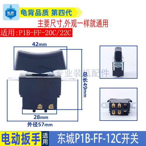 东城P1B-FF-12C电动扳手开关20C