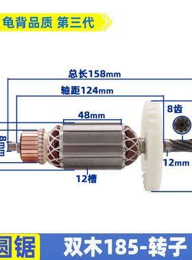 双木铃木东本6185A 6185B电圆锯8齿转子7寸185电圆锯转子配件