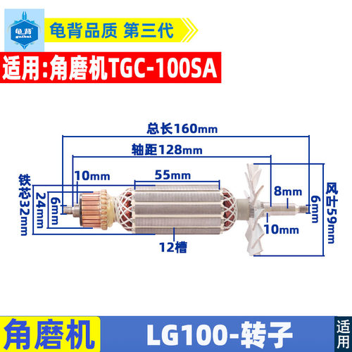 适用 LG100角磨机转子日田100转子LG100转子铝壳角磨机配件