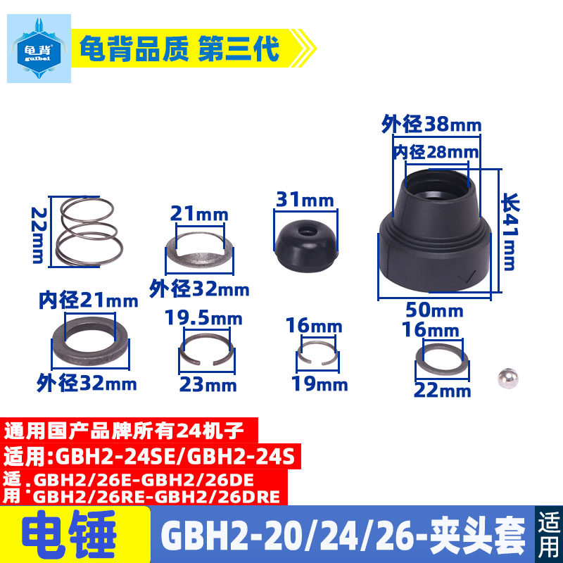适用博士 博GBH2-20 24 26世电锤冲击钻夹头胶套夹头胶冲击钻配件