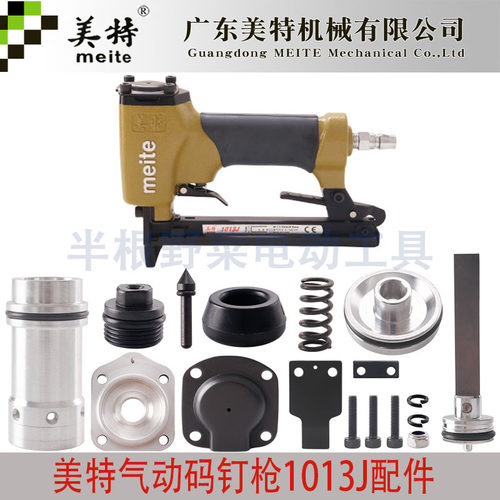 美特码钉枪1013J气动工具配件弹夹撞针缓冲垫气缸活塞开关枪胶圈