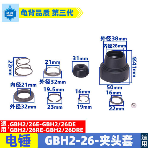 适用博士 博GBH2-26电锤夹头套世2-26冲击钻夹头胶头套冲击钻配件