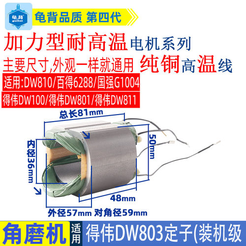 得伟DW803角磨机定子线圈DW810