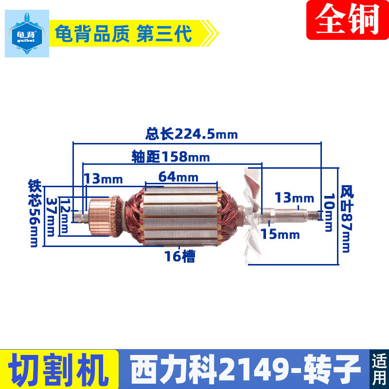西力科 同悦2149钢材机转子355型材切割机转子 浪达2300W皮带转子