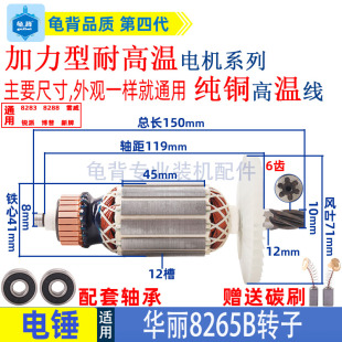适用华丽8265B电锤转子6齿雷威凯诺锐派博普冲击钻电机铜线配件