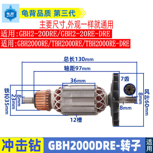 适用博士GBH2-20DRE 2000RE TBH2000RE电锤冲击钻转子配件