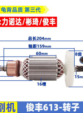 俊丰613钢材机转子力诺达513杉琦355D切割机8齿转子2850W配件