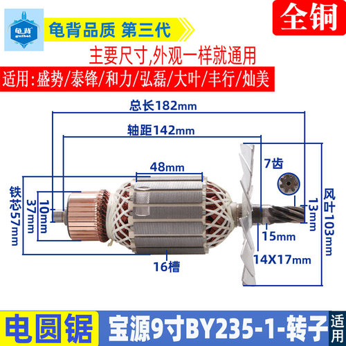 适用宝源盛势泰锋和力弘磊大叶丰行灿美9寸BY235-1电圆锯转子配件